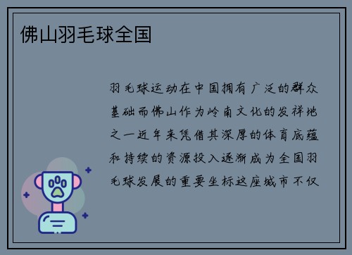 佛山羽毛球全国