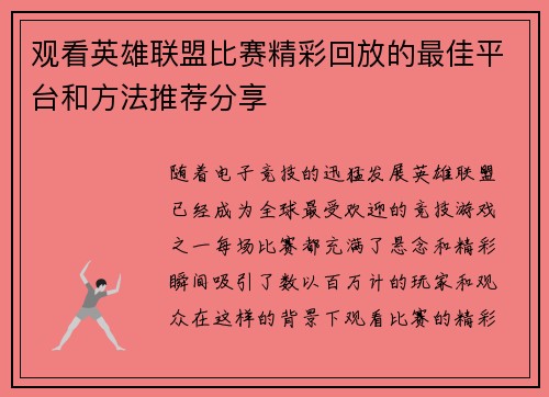 观看英雄联盟比赛精彩回放的最佳平台和方法推荐分享