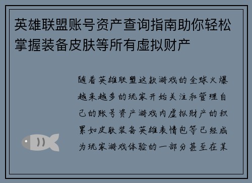 英雄联盟账号资产查询指南助你轻松掌握装备皮肤等所有虚拟财产