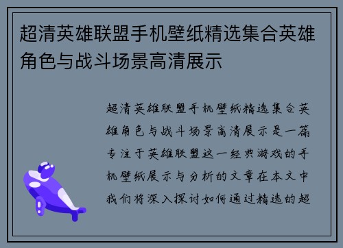 超清英雄联盟手机壁纸精选集合英雄角色与战斗场景高清展示